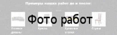 Перетяжка кожаной мебели на дому Примеры наших работ до и после